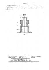 Проходной изолятор (патент 1091231)