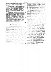 Стыкованный магнитопровод и способ сборки его (патент 900322)