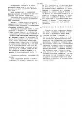 Устройство для соединения фланцевых труб (патент 1337603)