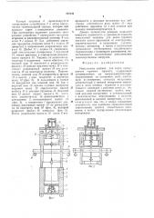 Импульсная машина для резки движущегося горячего проката (патент 737141)
