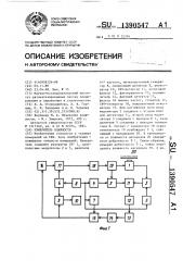 Измеритель влажности (патент 1390547)