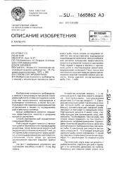 Способ сортировки рыбы (патент 1665862)