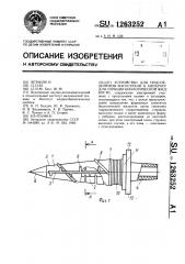 Устройство для подсоединения магистрали к аппарату для сорбции биологической жидкости (патент 1263252)