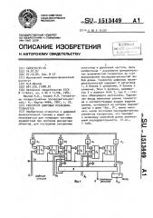 Генератор цифровых последовательностей (патент 1513449)