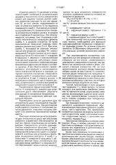 Шарнирное соединение (патент 1774087)