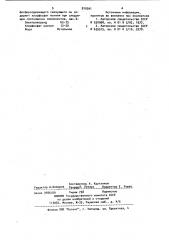 Заливочный компаунд (патент 930391)