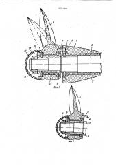 Устройство для передачи вращения гребного вала к гребному винту (патент 965900)
