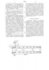 Стрелочный перевод (патент 1289937)