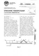 Устройство для предотвращения смещения палубного лесного груза (патент 1306802)