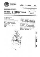 Блочная обойма (патент 1421681)