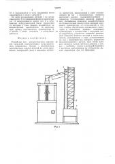 Устройство для автоматического управления загрузкой межагрегатного лотка-накопителя (патент 522945)
