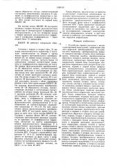 Устройство приема сигналов с амплитудно-фазовой модуляцией (патент 1385316)