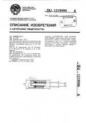 Устройство для облучения крови (патент 1219098)