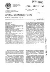 Установка для подготовки высоковязких нефтей (патент 1761191)