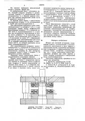 Штамп для листовой штамповки (патент 628978)