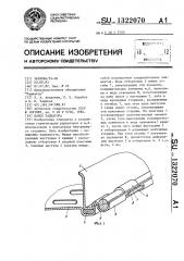 Бачок радиатора (патент 1322070)