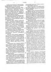 Поперечная балансирная подвеска транспортного средства (патент 1796529)