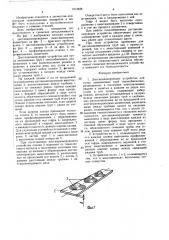 Дистанционирующее устройство для пучка змеевиковых труб теплообменника (патент 1613838)