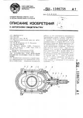 Устройство для фиксации подвески колонны труб в скважине (патент 1346758)