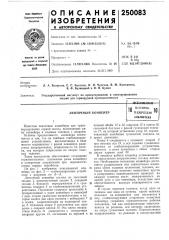 Ленточный конвейер10 (патент 250083)