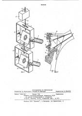 Устройство для фиксации концевого участка арматурного элемента (патент 962546)