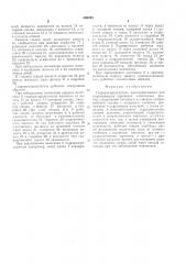 Гидрораспределитель (патент 590498)
