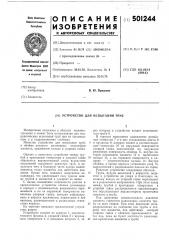 Устройство для испытания труб (патент 501244)