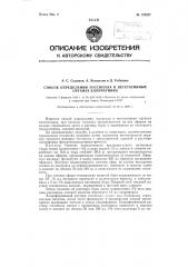 Способ определения госсипола в вегетативных органах хлопчатника (патент 122827)