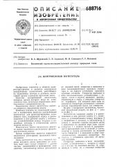 Центробежный нагнетатель (патент 688716)