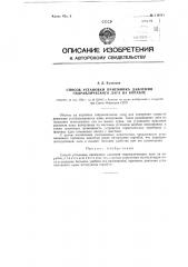 Способ установки приемника давления гидравлического лага на корабле (патент 116741)