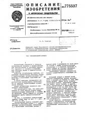 Отопительный прибор (патент 775537)