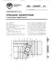 Опорно-поворотное устройство (патент 1252437)