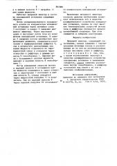 Вихревой эжектор (патент 861889)