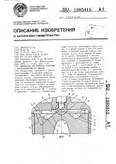 Двигатель внутреннего сгорания с воспламенением от сжатия (патент 1305415)