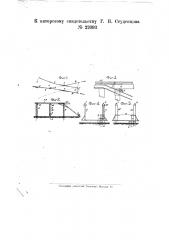 Стрелка для однорельсовой железной дороги на столбах (патент 22093)