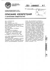 Способ определения прозрачности оптической среды (патент 1404837)