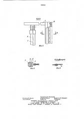 Устройство для удаления остатков насыпных грузов из крытого вагона (патент 880824)