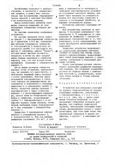 Устройство для измерения давления на корпусе гидродинамической модели (патент 1434289)
