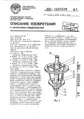 Схват (патент 1537519)