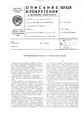 Патент ссср  187838 (патент 187838)