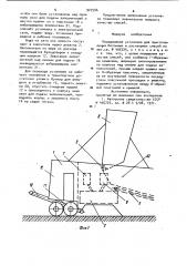 Передвижная установка для приготовления бетонных и растворных смесей (патент 927506)