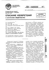 Способ определения зоны негерметичности газонаполненного изделия (патент 1525522)