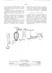 Поточная линия для получения клея из кожевенныхотходов (патент 192338)