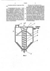 Устройство для смешивания и дегазации жидкотекучих смесей (патент 1796472)