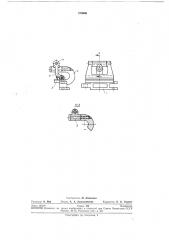 Клупп устройства для транспортировки ткани (патент 276900)