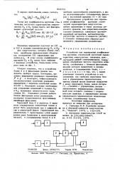 Устройство для определения коэффициентов крутизны статической частотной характеристики энергосистем, связанных межсистемной линией электропередачи (патент 924791)