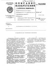 Дисперсия для стабилизации полиэтилена (патент 763380)