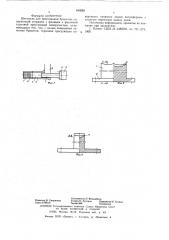Штемпель для прессования брикетов (патент 618301)