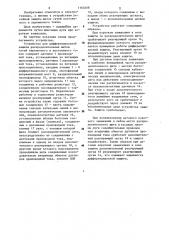 Устройство для дифференциальной защиты шин (патент 1163408)