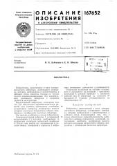 Патент ссср  167652 (патент 167652)